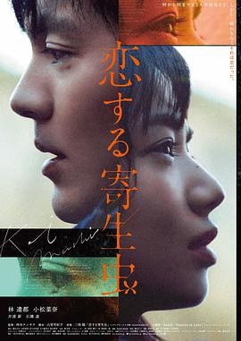 寄生虫